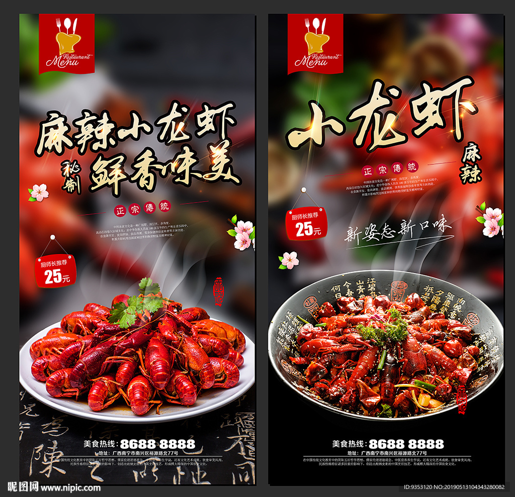 麻辣小龙虾