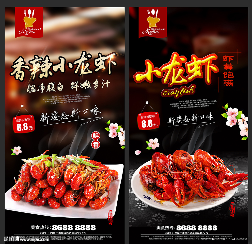 香辣小龙虾