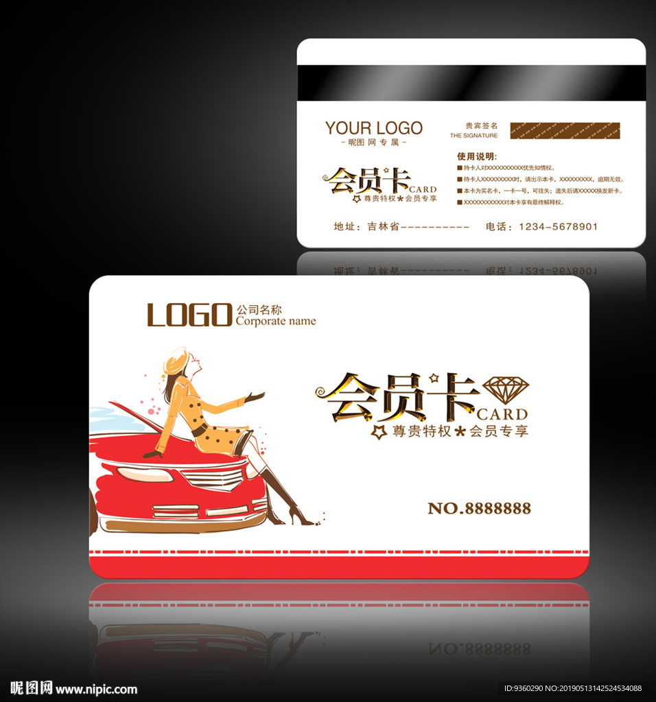 汽车会员卡