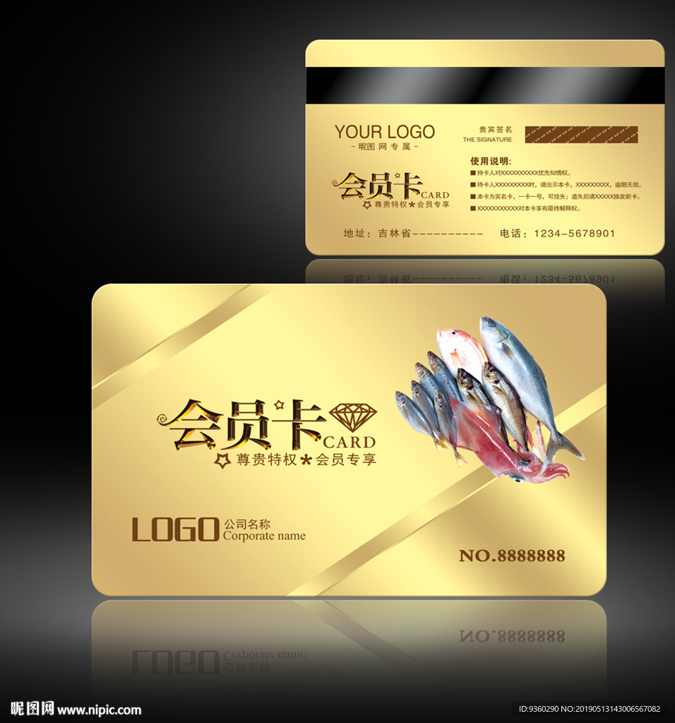 海鲜会员卡