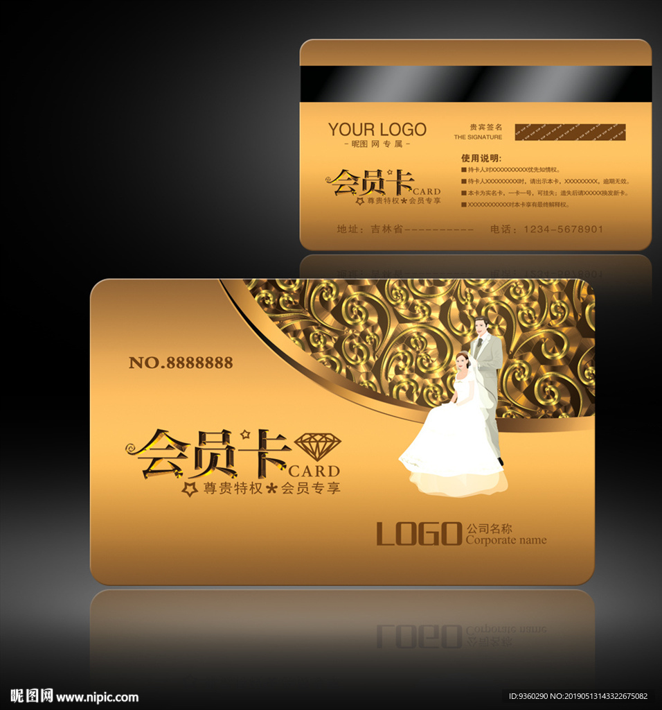 婚纱会员卡