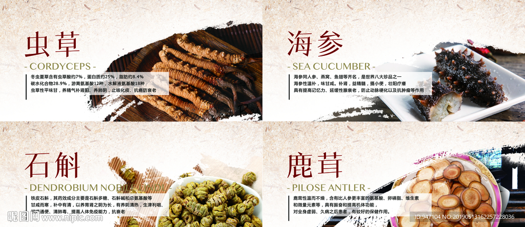 传统滋补品养生健康功效好处海报