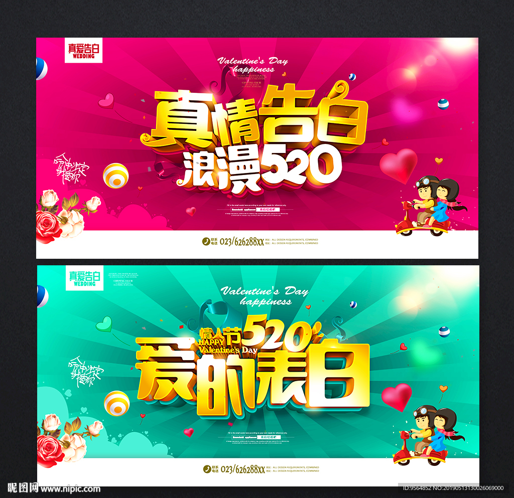 520海报