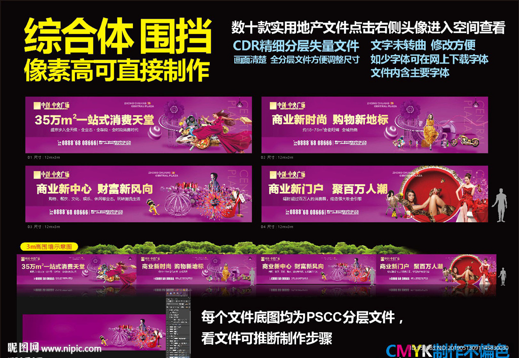 商业地产围挡