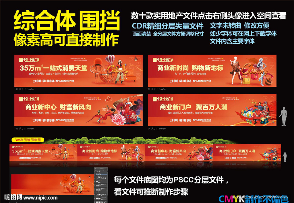 商业围挡