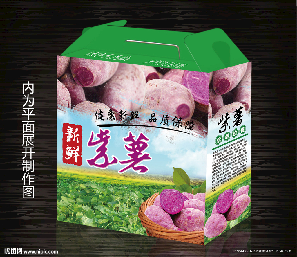 紫薯包装设计