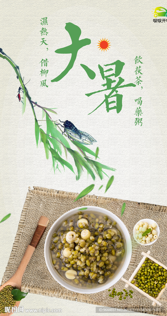 24节气 海报 大暑 二十四