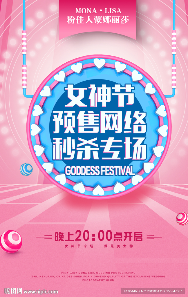 秒杀 活动 宣传 海报 潮 设