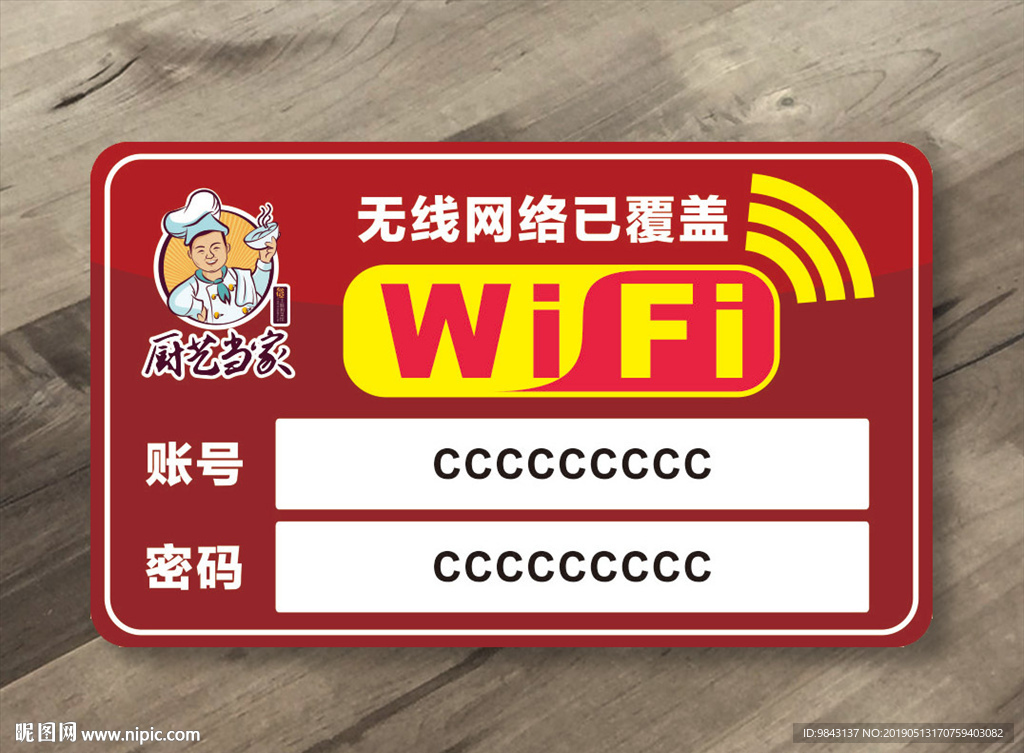 免费wifi