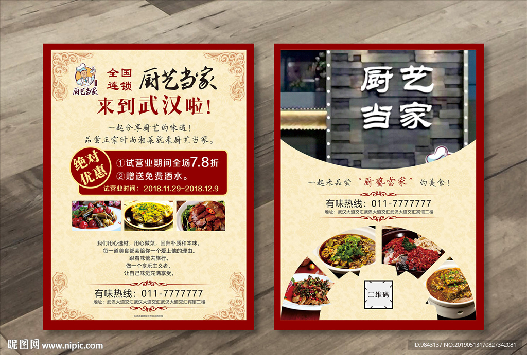 餐厅开业宣传单