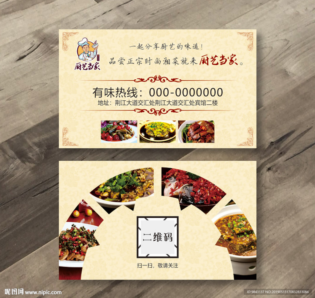 餐厅名片