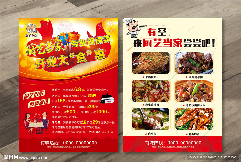 餐厅开业宣传单