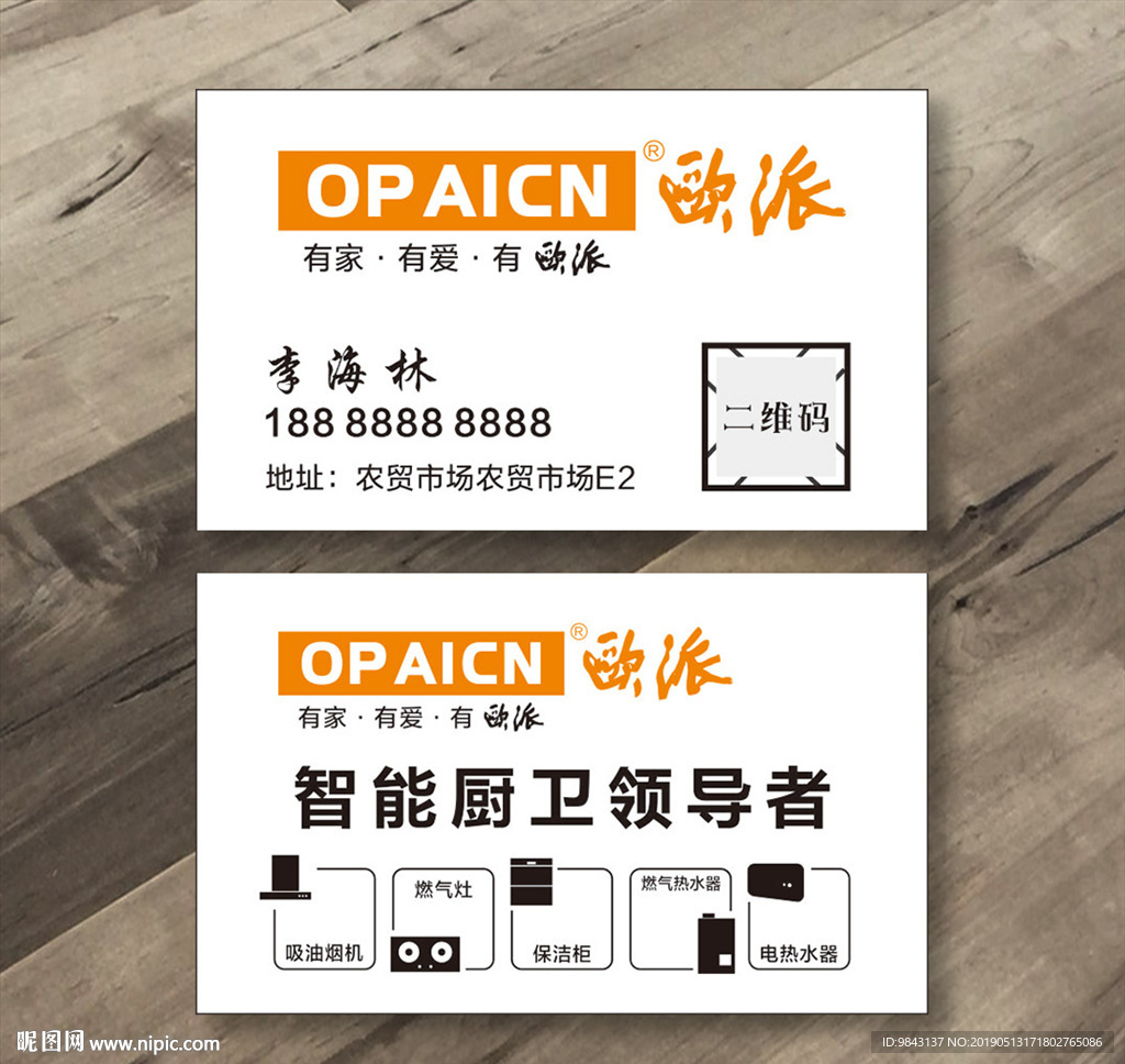 欧派名片