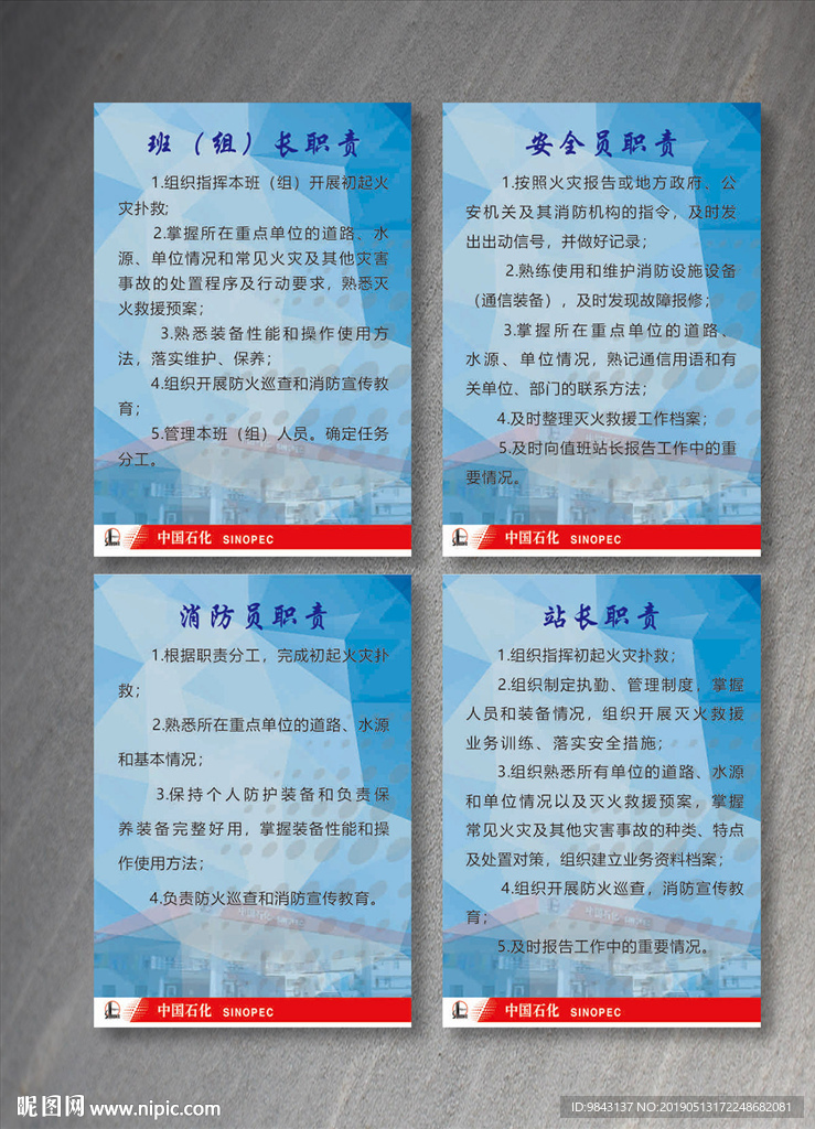 中国石化 制度牌