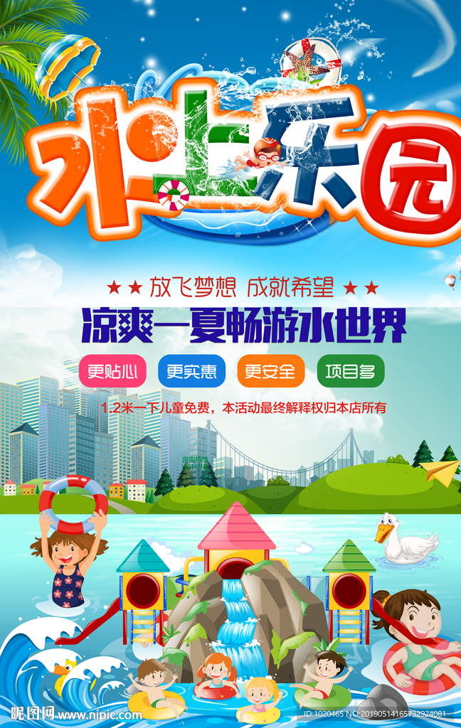 水上乐园海报