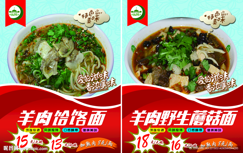 羊肉蘑菇面