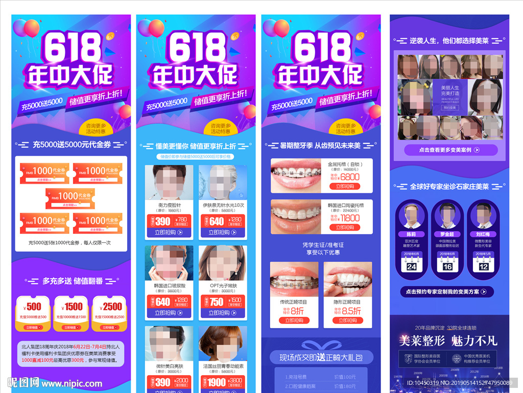 618整形活动 618美容活动