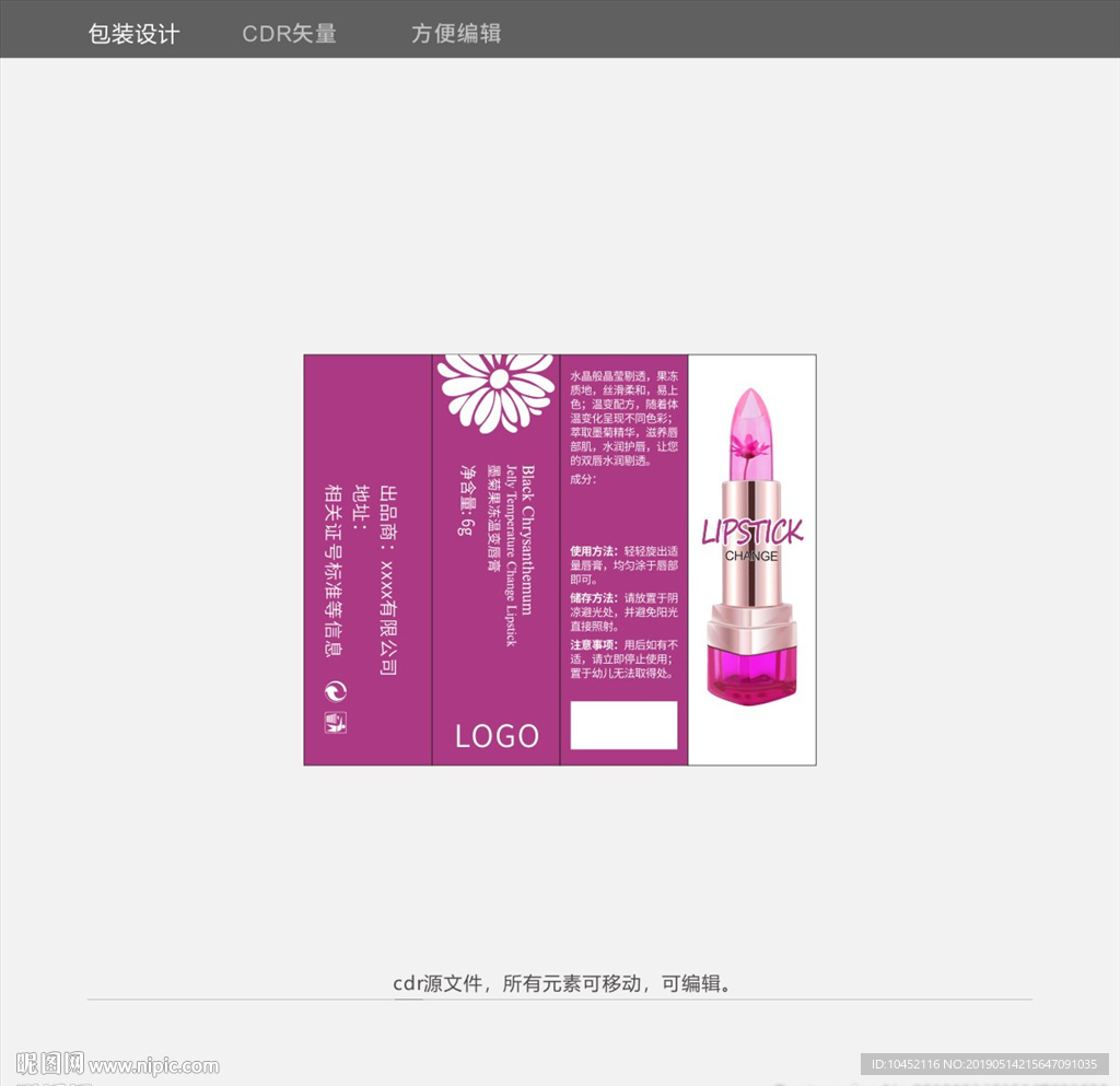 墨菊果冻温变唇膏