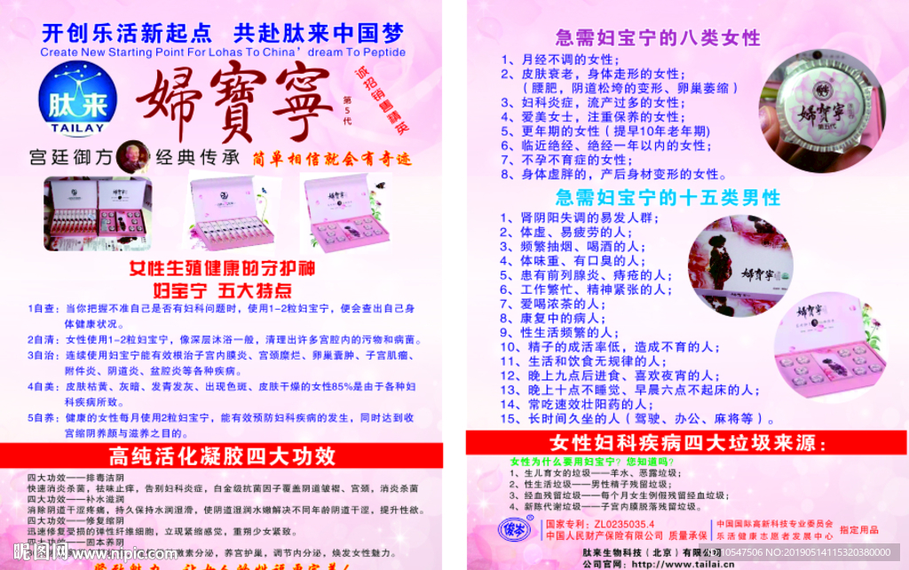 妇宝宁