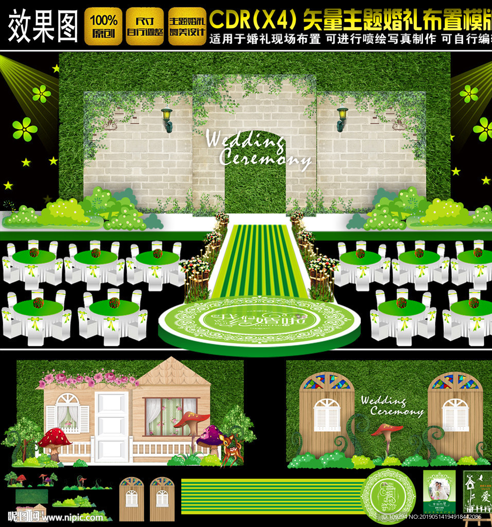 森林系春意盎然主题婚礼模板