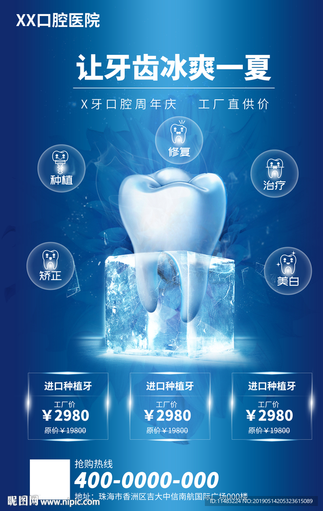 夏天牙医牙科嘴巴冰块电梯广告