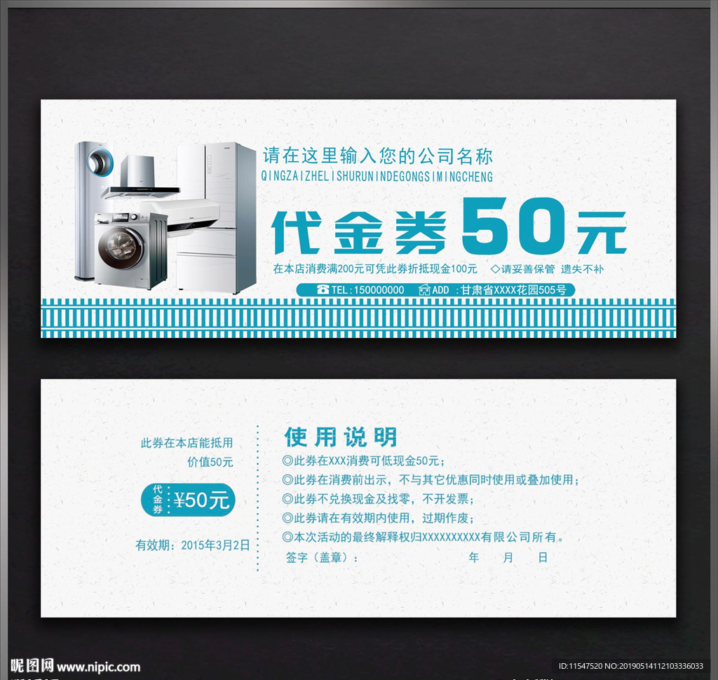 家电代金券