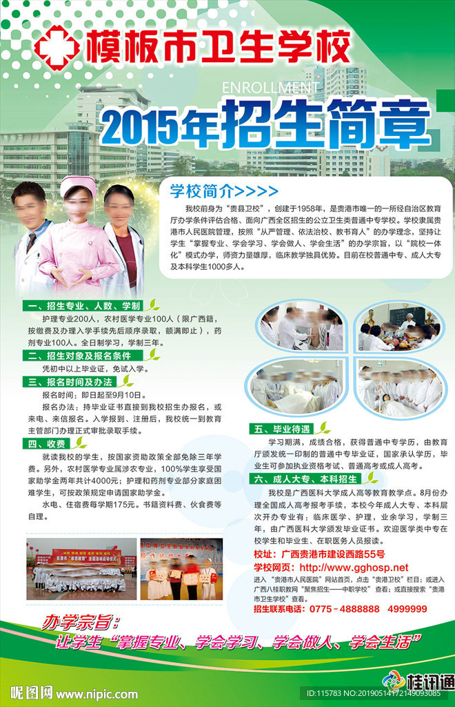卫生学校