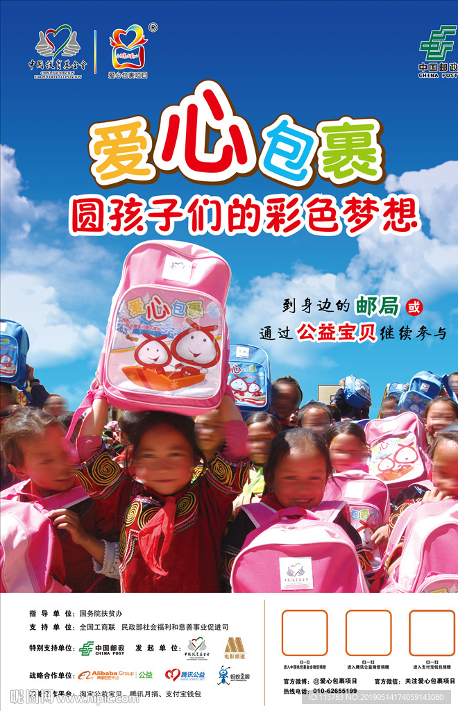 爱心包裹