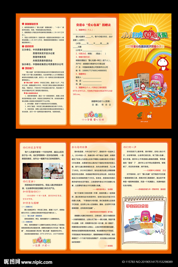 爱心包裹