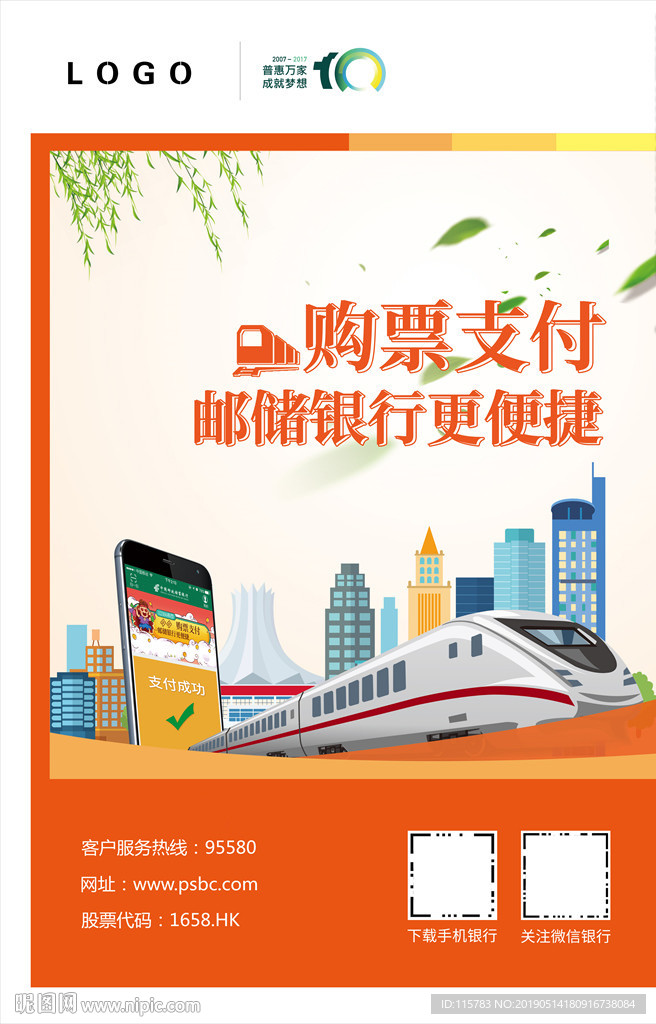 邮储海报