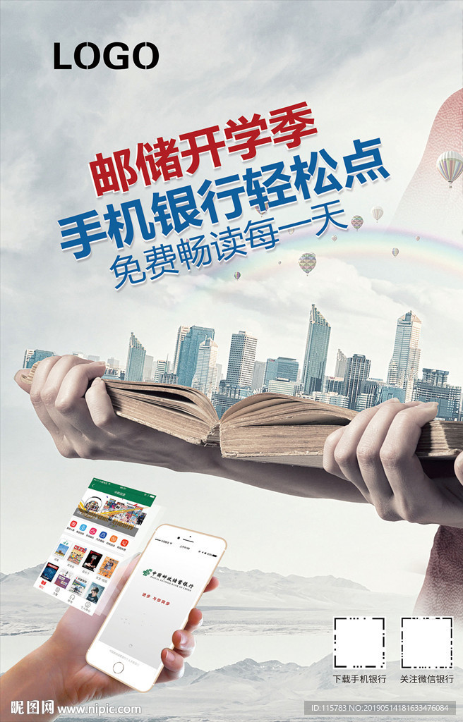 邮储海报