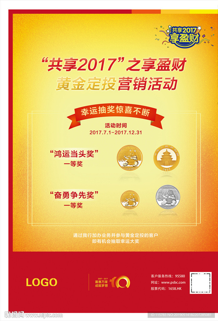 邮储海报
