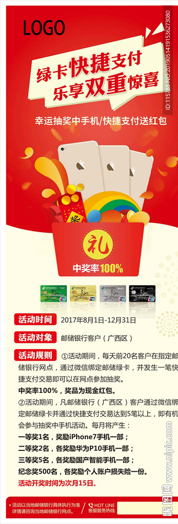 邮储海报