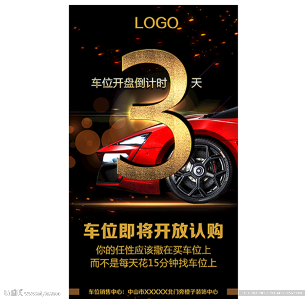 开盘倒计时3天