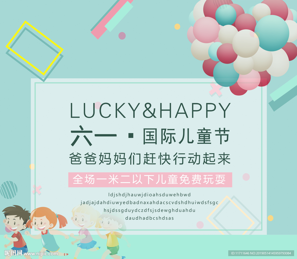 活动 六一活动 促销 海报