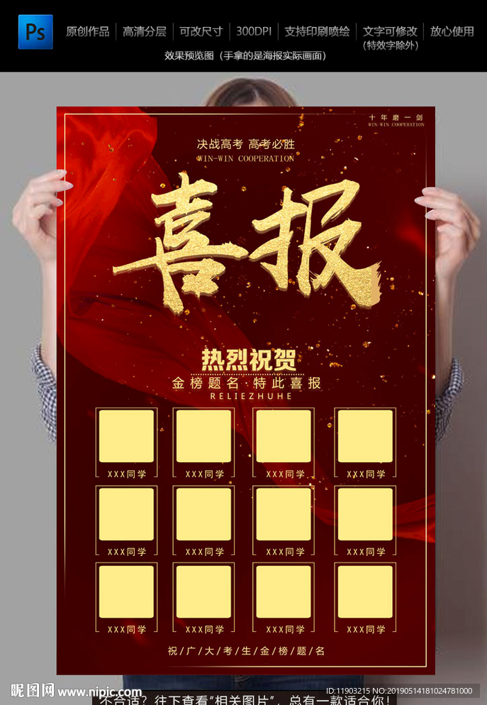 金榜提名