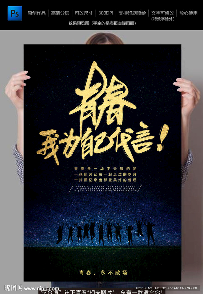 青春