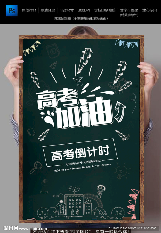 高考加油
