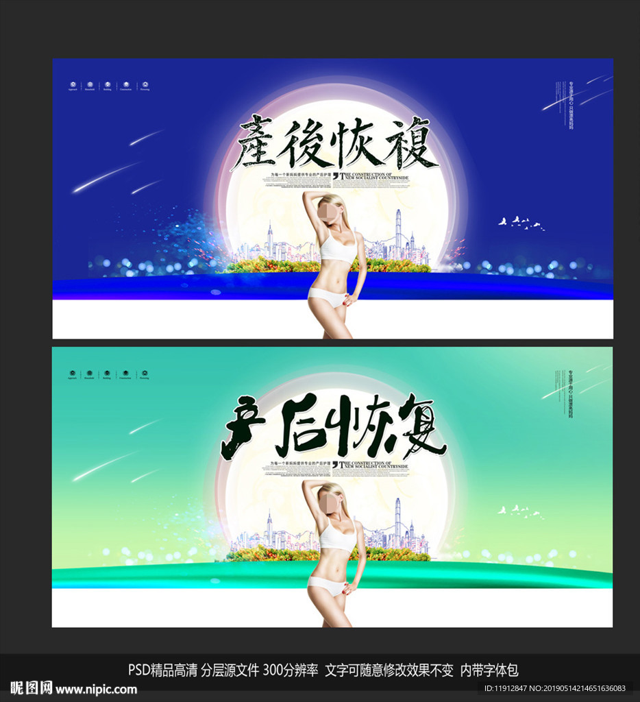 产后恢复