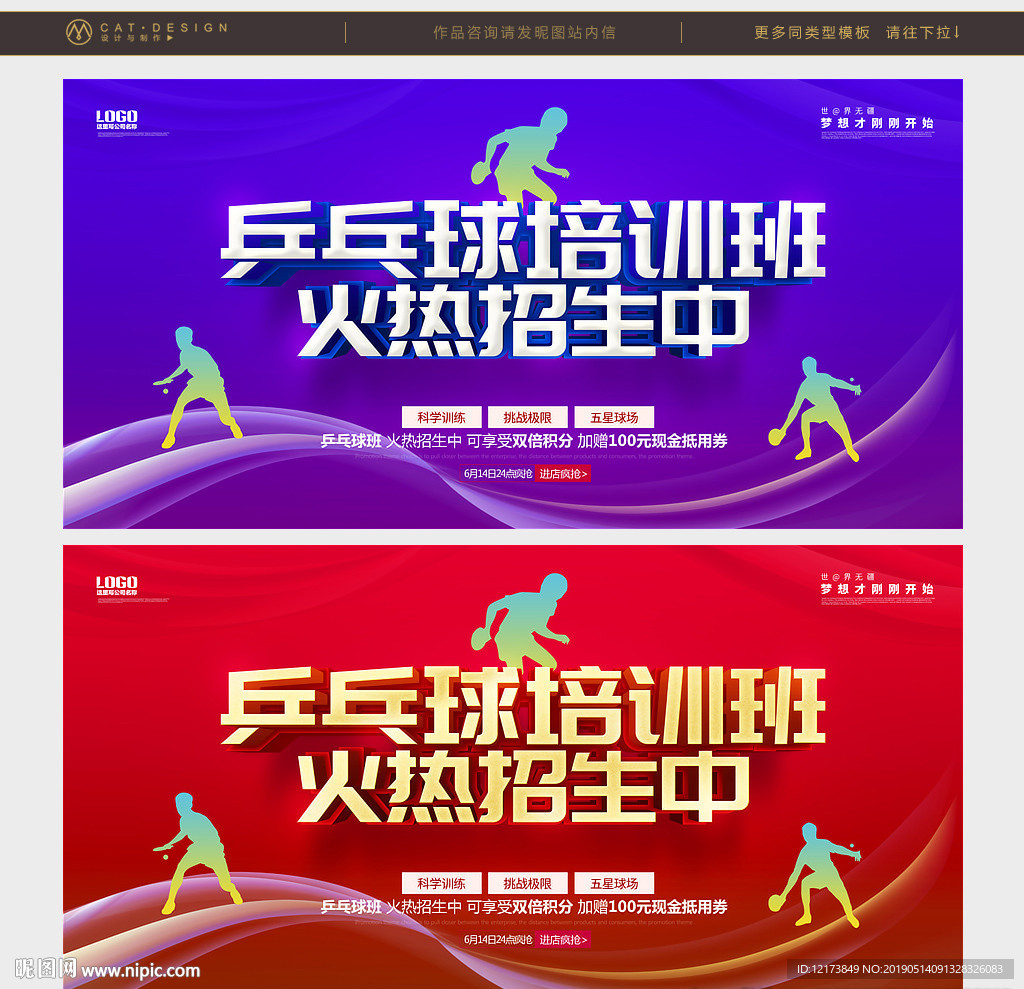 乒乓球海报