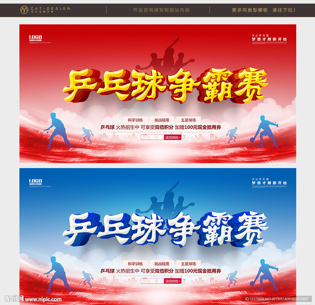 乒乓球比赛