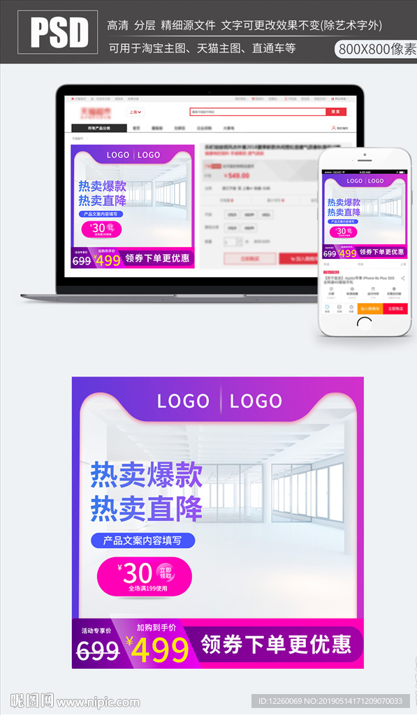 淘宝主图模板