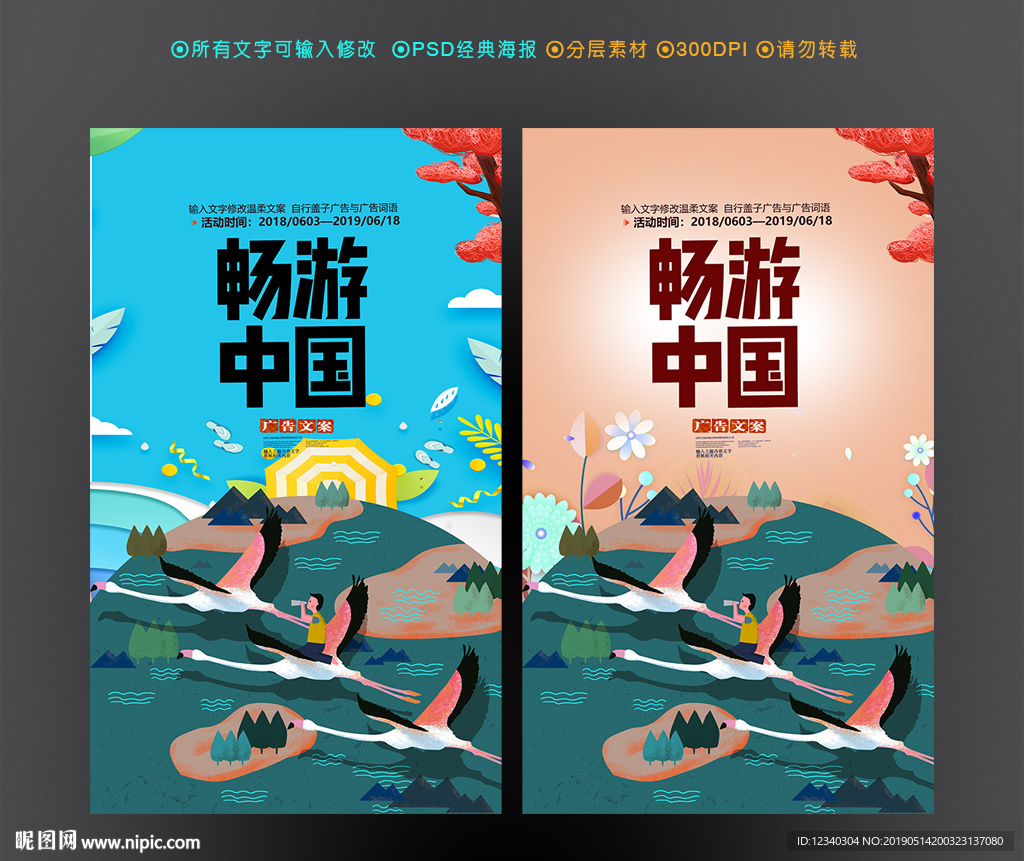旅游海报