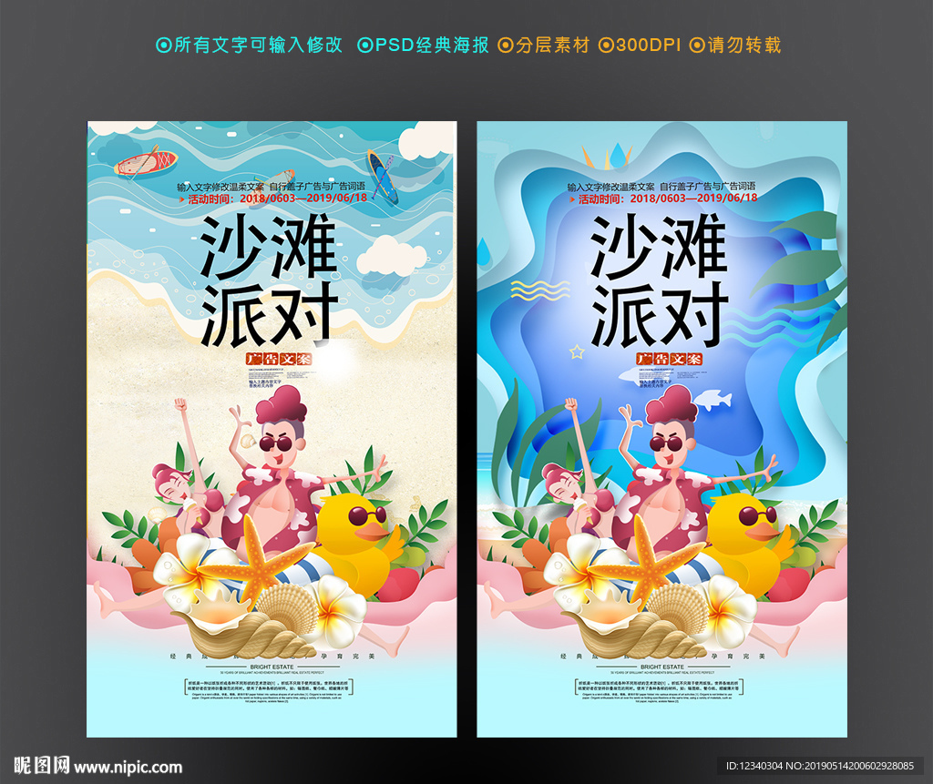 沙滩派对