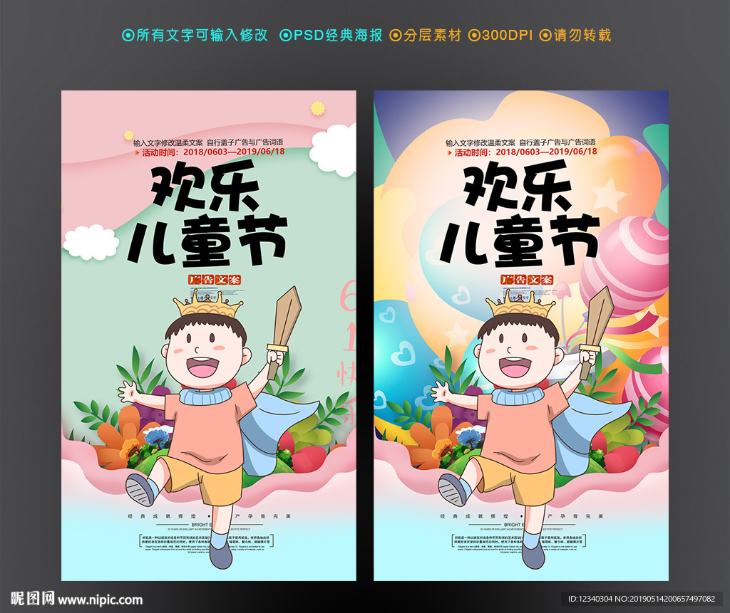 儿童节