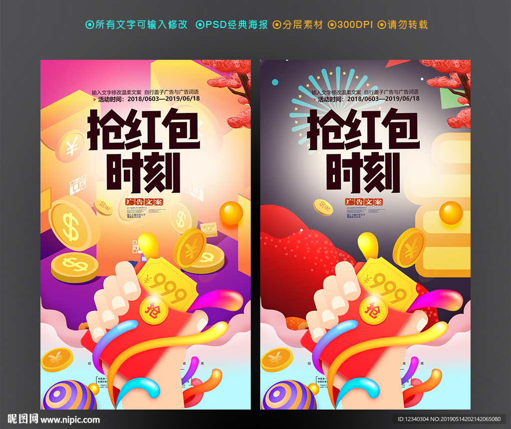 红包促销