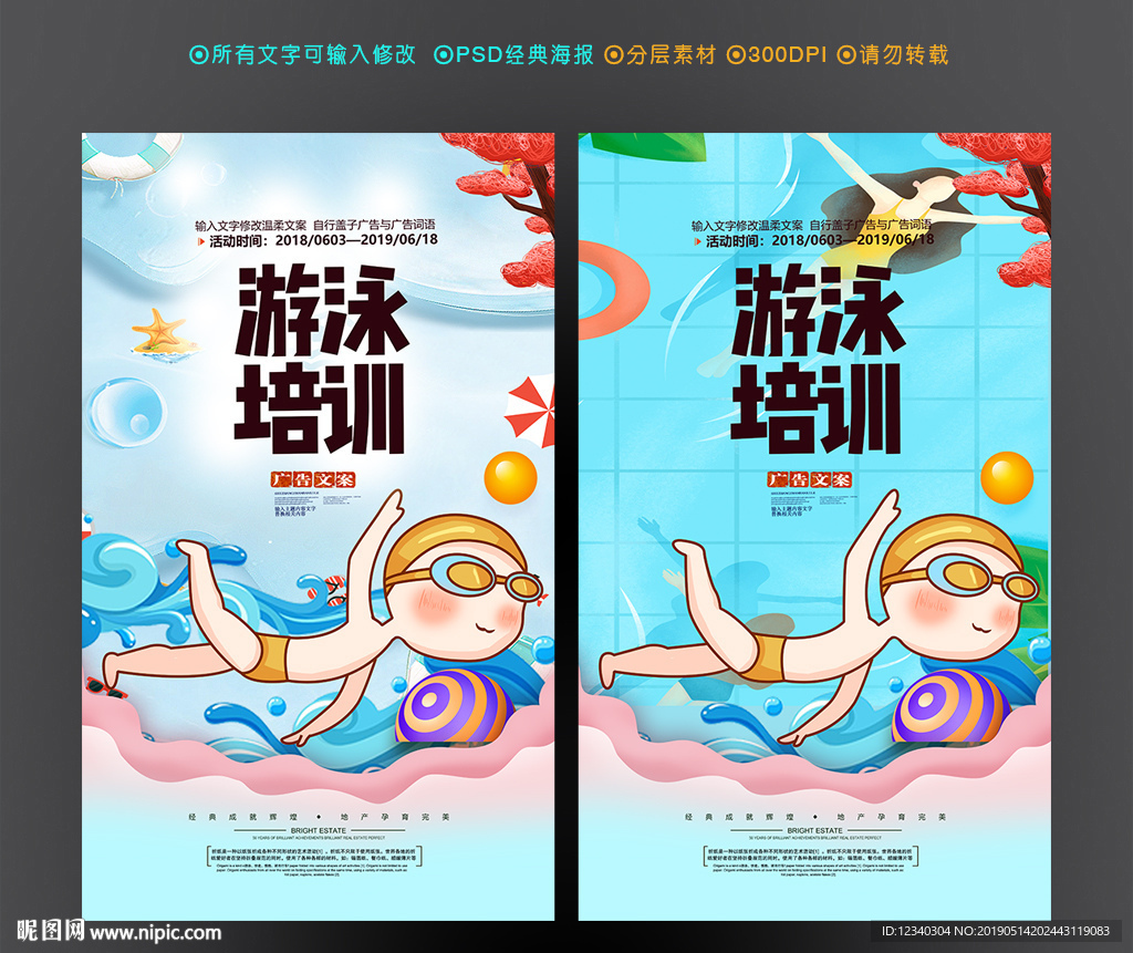 游泳培训班