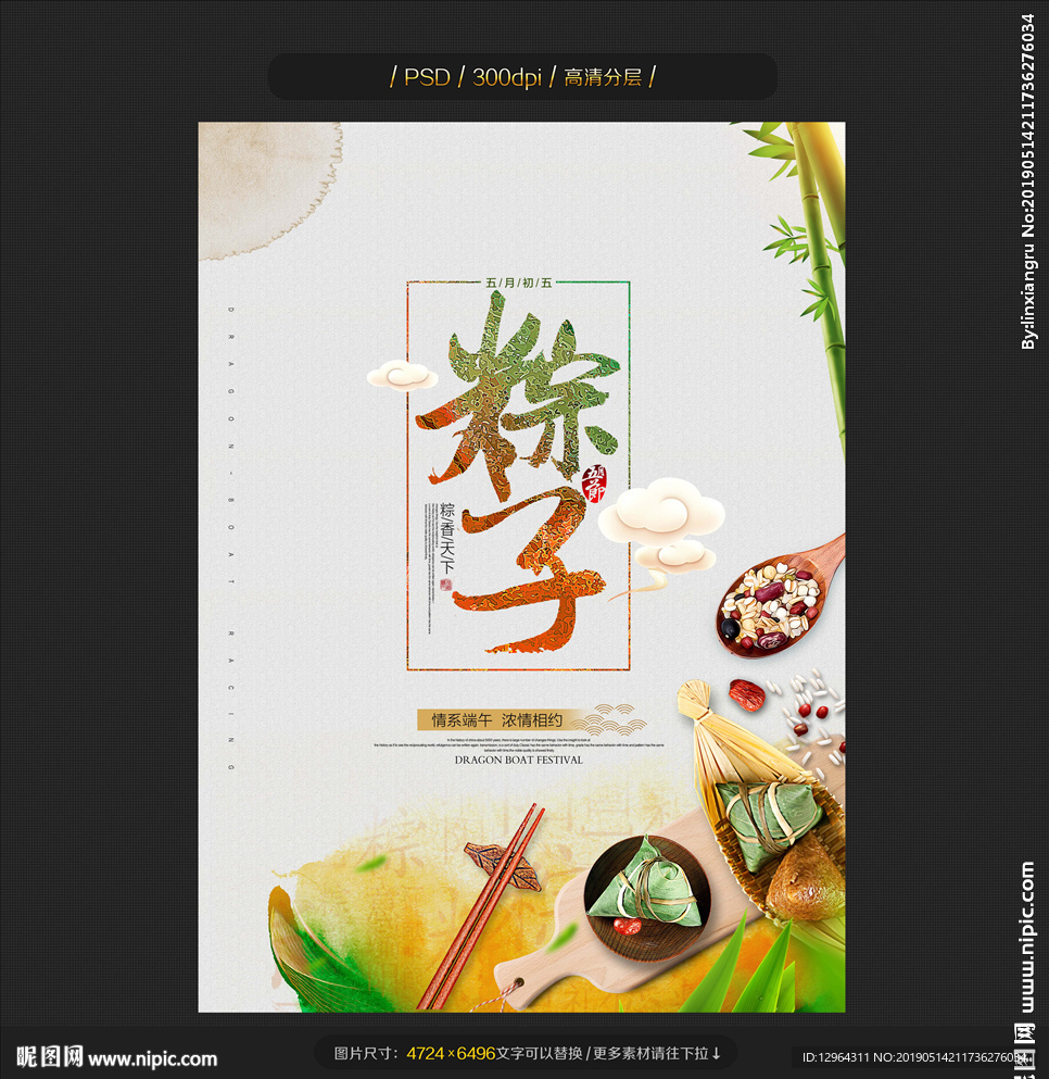 粽子
