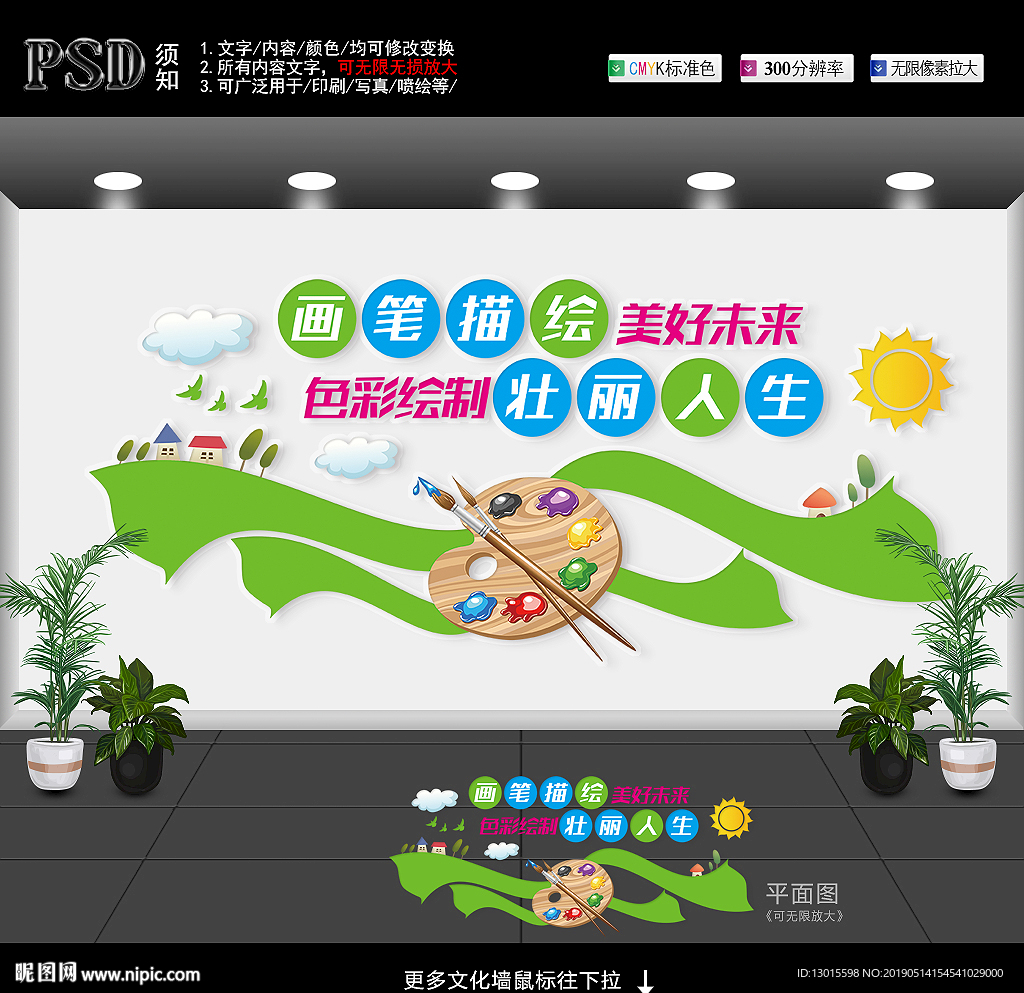美术文化墙