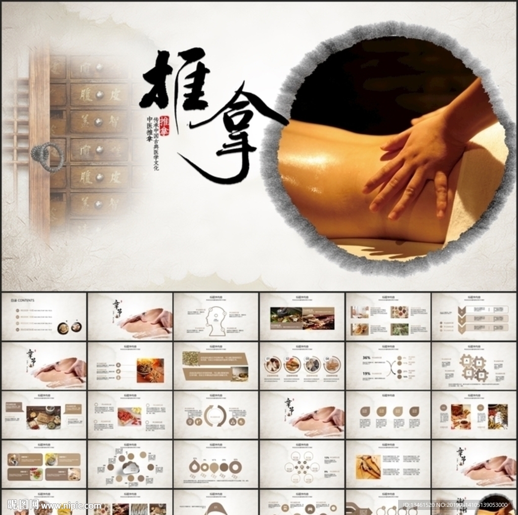 推拿PPT